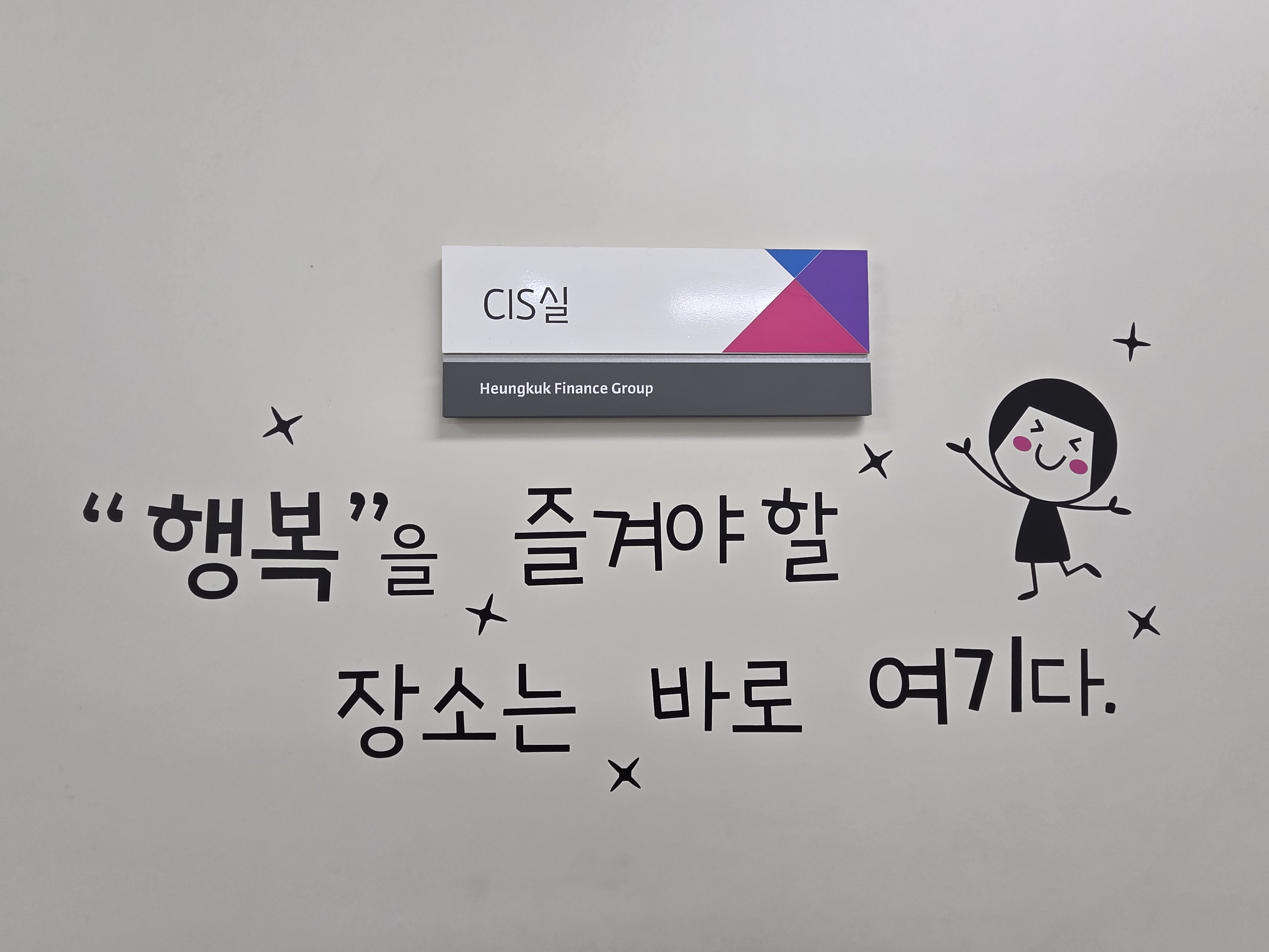 흥국화재해상보험 사무실 전경 6